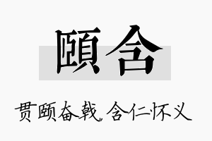 颐含名字的寓意及含义