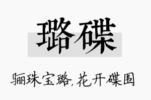 璐碟名字的寓意及含义