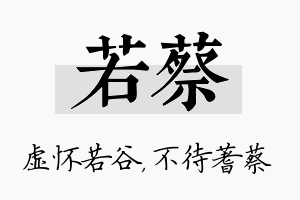 若蔡名字的寓意及含义