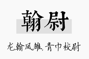 翰尉名字的寓意及含义