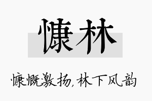 慷林名字的寓意及含义