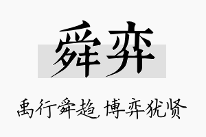 舜弈名字的寓意及含义