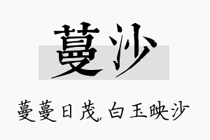 蔓沙名字的寓意及含义