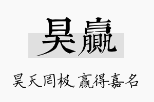 昊赢名字的寓意及含义