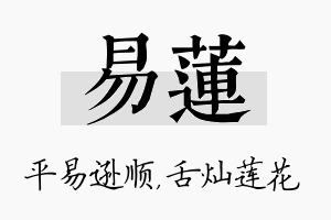 易莲名字的寓意及含义