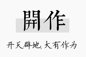 开作名字的寓意及含义