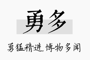 勇多名字的寓意及含义