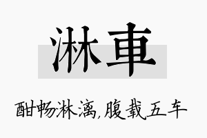 淋车名字的寓意及含义