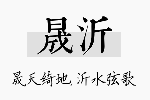 晟沂名字的寓意及含义