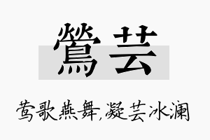 莺芸名字的寓意及含义