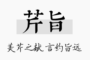 芹旨名字的寓意及含义