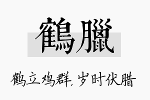 鹤腊名字的寓意及含义