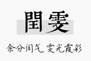 闰雯名字的寓意及含义