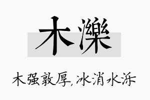 木泺名字的寓意及含义