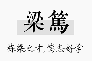 梁笃名字的寓意及含义