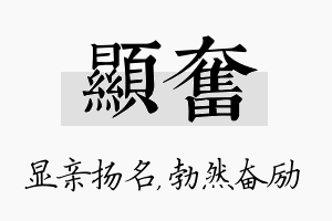 显奋名字的寓意及含义