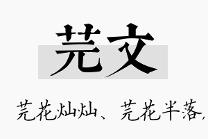 芫文名字的寓意及含义