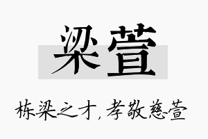 梁萱名字的寓意及含义