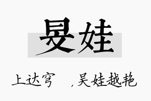 旻娃名字的寓意及含义