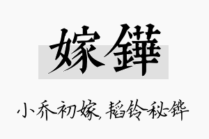 嫁铧名字的寓意及含义