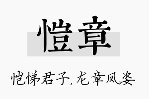 恺章名字的寓意及含义