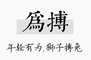 为搏名字的寓意及含义