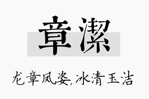 章洁名字的寓意及含义