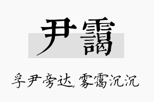 尹霭名字的寓意及含义