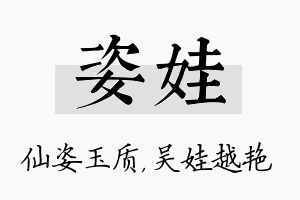 姿娃名字的寓意及含义