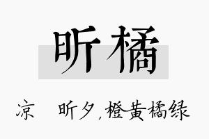 昕橘名字的寓意及含义