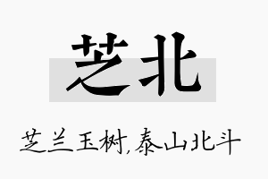 芝北名字的寓意及含义