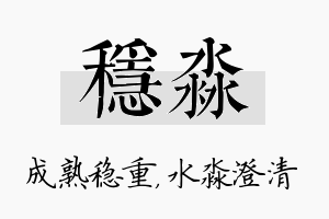 稳淼名字的寓意及含义