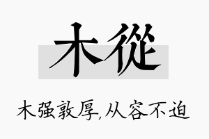 木从名字的寓意及含义