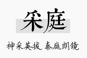 采庭名字的寓意及含义