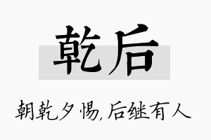 乾后名字的寓意及含义