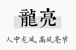 龙亮名字的寓意及含义