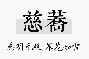 慈荞名字的寓意及含义