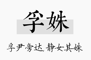 孚姝名字的寓意及含义