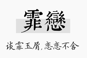 霏恋名字的寓意及含义