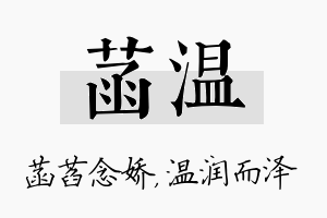 菡温名字的寓意及含义