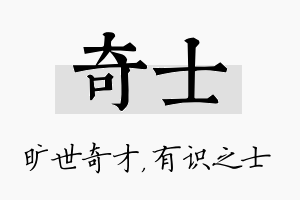 奇士名字的寓意及含义