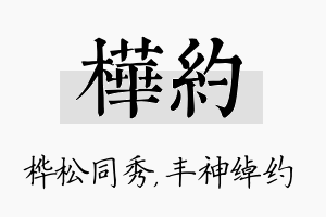 桦约名字的寓意及含义