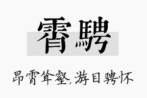 霄骋名字的寓意及含义