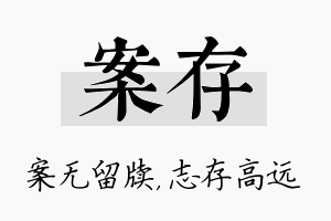 案存名字的寓意及含义