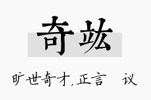 奇竑名字的寓意及含义