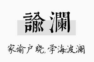 谕澜名字的寓意及含义