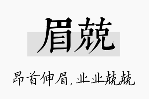 眉兢名字的寓意及含义