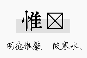 惟渼名字的寓意及含义