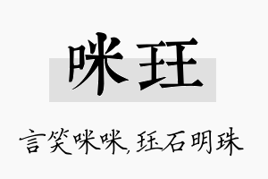 咪珏名字的寓意及含义