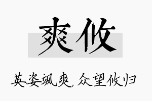 爽攸名字的寓意及含义